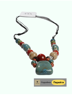 Украшения на шею. Керамика, дерево
