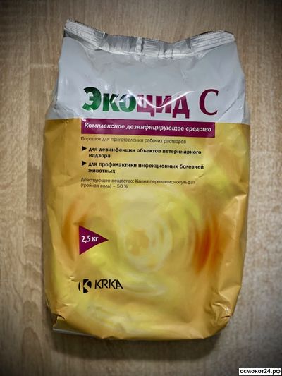 Экоцид С, 2,5кг