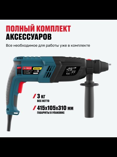 Перфоратор ALTECO RH 850-26 SDS-plus 12755