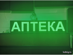 Светодиодное табло для аптеки 37*165см зеленый цвет