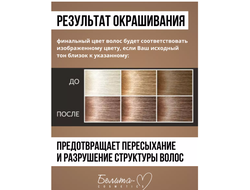 Стойкая Крем-краска для волос Аммиачная тон 8.82 Шоколадный блондин Белита-М Hair Happiness