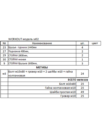 Спортивная площадка WORKOUT w02