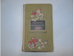 Ремонт мотоциклов Ява