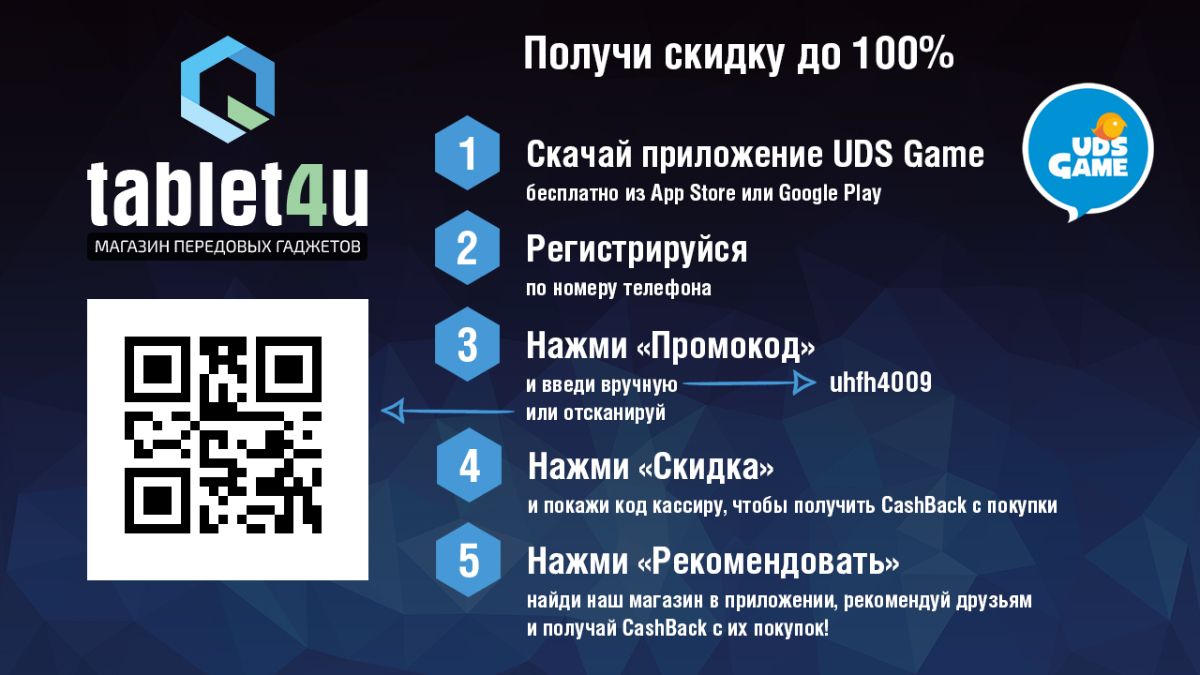 Tablet4U теперь в UDS Game: инструкция и ответы на частые вопросы