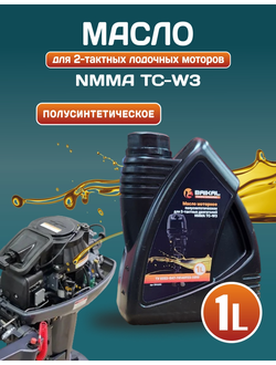 Масло моторное для 2-тактных двигателей BAIKAL NMMA TC-W3