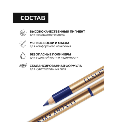 Карандаш для глаз LUXURY EYES