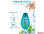 Family Cosmetics Зубная Паста для ультрасвежего дыхания 150мл