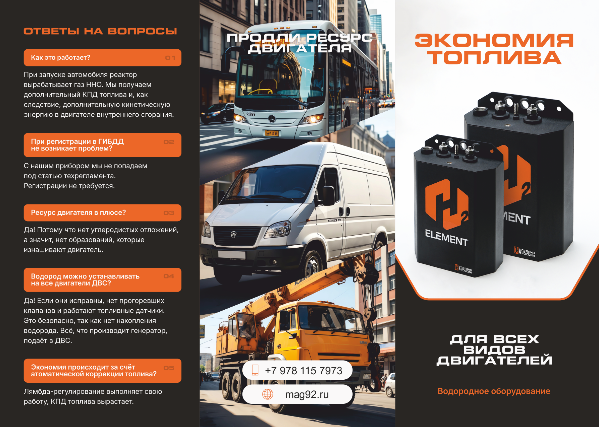 H2ELEMENT Официальный дилер в Севастополе.