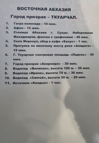 Город призрак Акармара. Трансфер до р.Псоу.