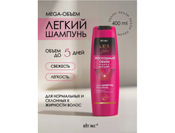 РОСКОШНЫЙ ОБЪЕМ Шампунь легкий Mega-Объем до 5 дней для нормальных и жирных волос 400мл ВИТЕКС  LUX VOLUME