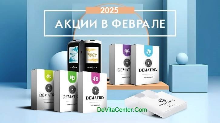 АКЦИИ на ФЕВРАЛЬ 2025