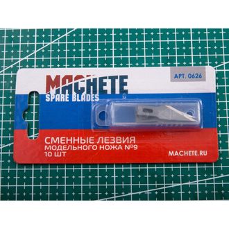 МА-0626 MACHETE Сменное лезвие модельного ножа №9, 10 шт.