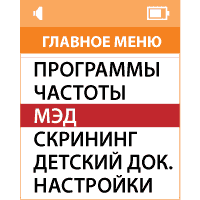 Лечение аденоидов аппаратом ДЭНАС. Программа «МЭД»