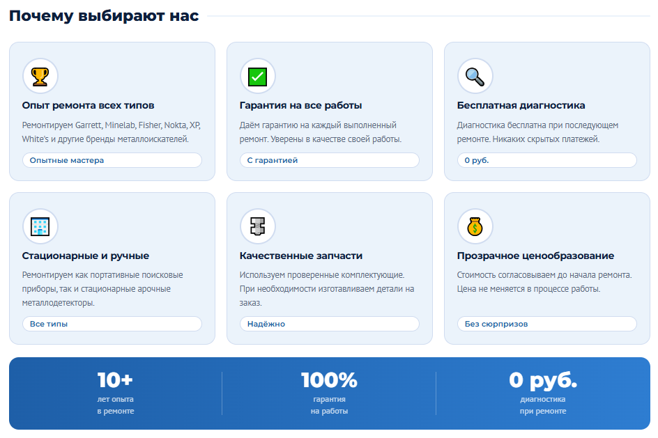 Ремонт металлоискателей и магнитометров в Санкт-Петербурге &mdash; преимущества CashService