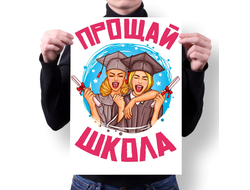 Плакат Выпускной №5