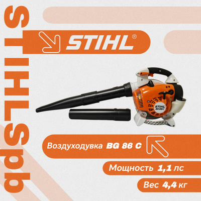 Воздуходувка Stihl BG 86 за 31640 р.