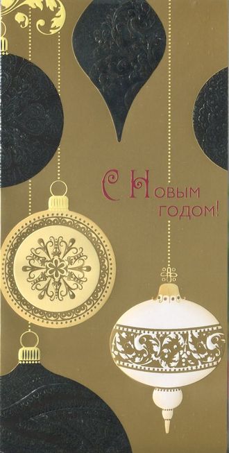 Арт-Дизайн. Двойная открытка. С Новым годом!