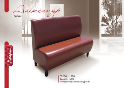 Александр диван Д2