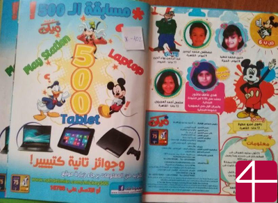 Журнал "Микки"