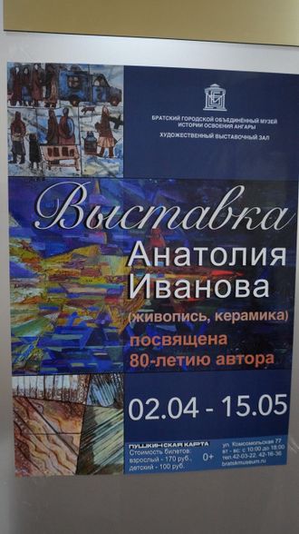 ВЫСТАВКА АНАТОЛИЯ ИВАНОВА 02/04/22-15/05/22