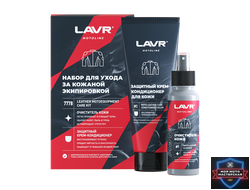 Набор для ухода за кожаной экипировкой LAVR MOTOLINE, 120/200 мл / Ln7778