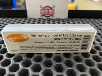 Ручной метчик АвтоDело М12Х1.25мм набор 2 шт. 40797