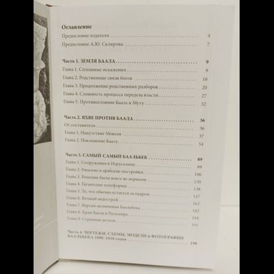 Андрей Скляров. Царство Баала.