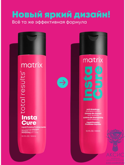 Matrix Instacure Шампунь восстановление для сухих и поврежденных волос 300 мл
