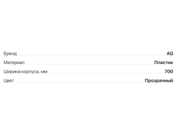 Жесткий поддон для сушки 700мм Glory-line (13.0137)  AQ