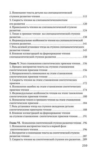 Психология овладения навыком чтения. Егоров Т.Г. (1953)