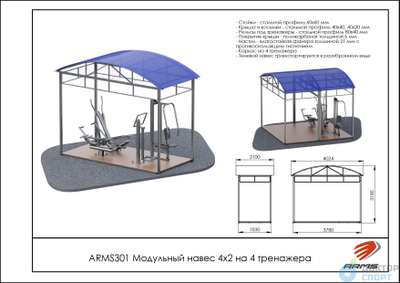 Модульный навес