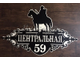 адресная табличка