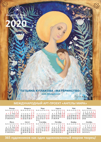 Календарь 2020 (настенный, А3) на заказ с любой картиной проекта.