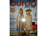 Журнал &quot;Burda&quot; (Бурда) Украина Детская мода - 2016. Спецвыпуск &quot;Дети-2016&quot;