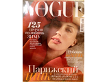 Журнал &quot;VOGUE. ВОГ&quot; № 11 (225) ноябрь 2017 год (Российское издание)