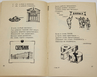 Смирнова Е.В. Экономический букварь. М.: ВЛАДОС. 1996г.