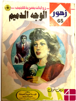 Шариф Шауки, "Некрасивое лицо"