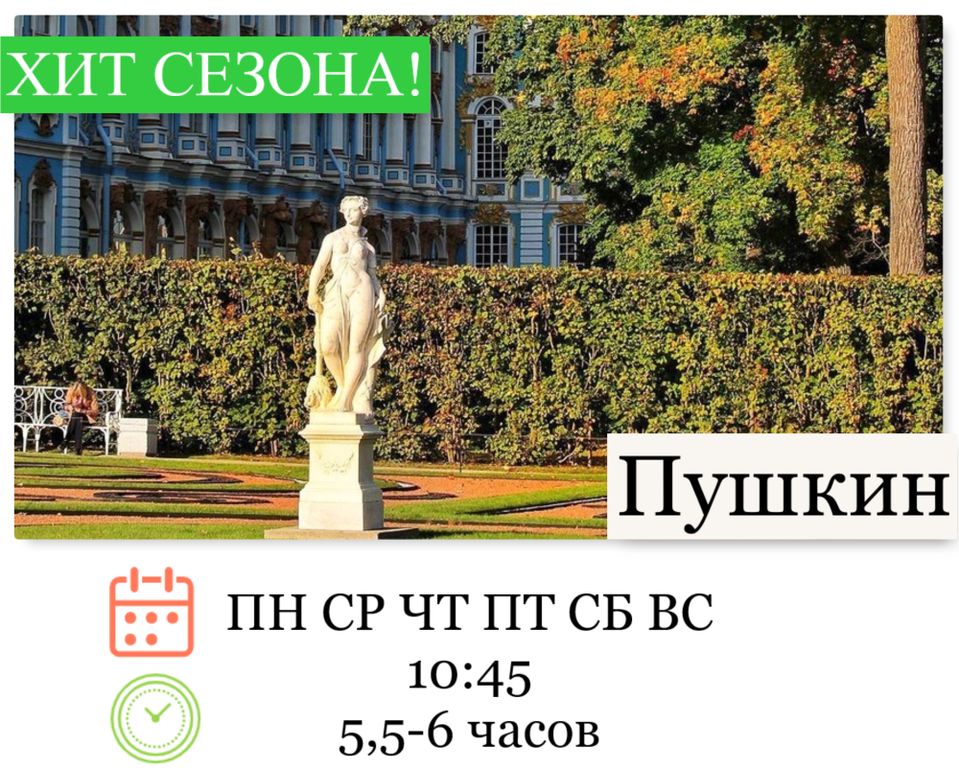 Пушкин. Екатерининский дворец, парк. Янтарная комната (без очереди до 17.10 включительно)
