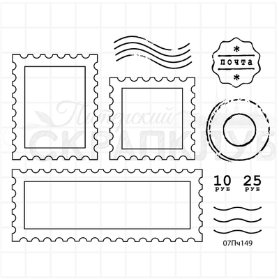 ФП набор штампов "Почтовые марки"