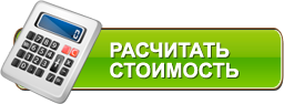 Расчет стоимости перевозки груза в/из Березовка Расчет стоимости доставки в/из Березовка