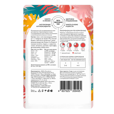 Florida (Флорида) влажный корм (пауч) для стерилизованных кошек, говядина в желе 85 г