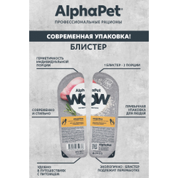 AlphaPet WOW (АльфаПет) Влажный корм (пауч) для котят, беременных и кормящих кошек Индейка в соусе, 80 г