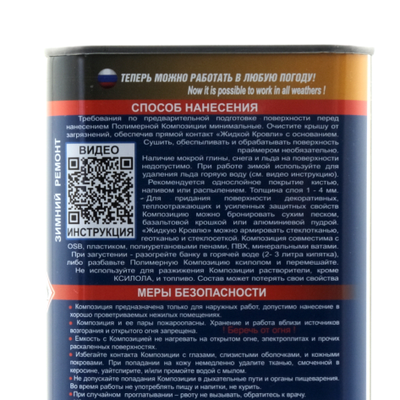 УСТРАНЯЕТ ТЕЧЬ КРОВЕЛЬ В ЛЮБУЮ ПОГОДУ.