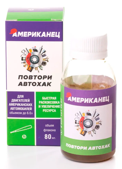 Добавка для увеличения ресурса двигателей американских производителей