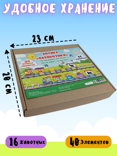 Логика "Паровозики"