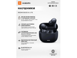Наушники Xiaomi Redmi Buds 6 Lite Black M2349E1 (BHR8653GL)