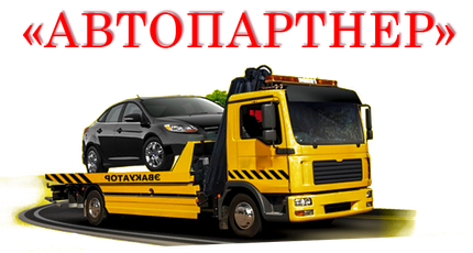 Автопартнер Волгоград Хорошева Интернет Магазин