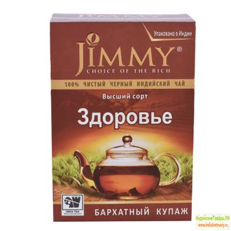 ЧЕРНЫЙ ЧАЙ ЗДОРОВЬЕ &quot;JIMMY&quot; СРЕДНЕЛИСТОВОЙ + ГРАНУЛИРОВАННЫЙ + ДАРДЖЛИНГ, 100 г