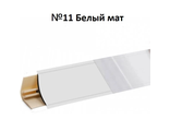 Плинтус для столешниц Korner RUS mini LB-15 (11), белый матовый 3,0 м (№600)