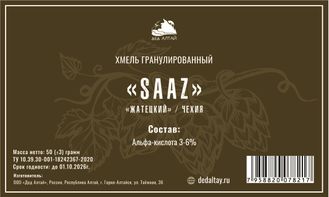 Хмель гранулированный "Saaz" (Жатецкий)